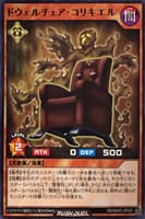 【遊戯王ＲＤ】ノーマル◇ドウェルチェア・コリキエル