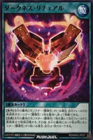【遊戯王ＲＤ】ノーマル◇ダークネス・リチェアル