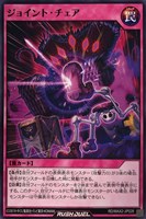 【遊戯王ＲＤ】ノーマル◇ジョイント・チェア