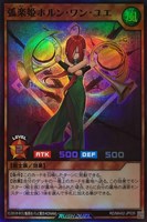 【遊戯王ＲＤ】スーパーレア◇弧楽姫ホルン・ワン・ユエ