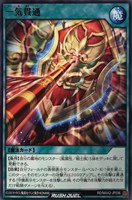 【遊戯王ＲＤ】ノーマル◇一気貫通