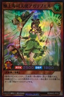 【遊戯王ＲＤ】スーパーレア◇極上寿司天使アガリブエル