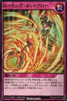 【遊戯王RD】ノーマル◇ローリング・ホットアロー