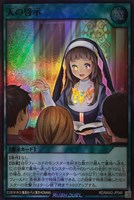 【遊戯王ＲＤ】スーパーレア◇天の啓示