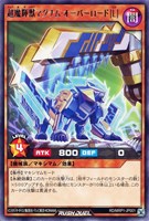 【遊戯王ＲＤ】レア◇超魔輝獣マグナム・オーバーロード［Ｌ］