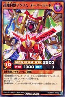 【遊戯王RD】レア◇超魔輝獣マグナム・オーバーロード