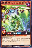 【遊戯王ＲＤ】レア◇超魔輝獣マグナム・オーバーロード［Ｒ］