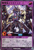 【遊戯王RD】ウルトラレア◇剛撃龍メタギアスターF