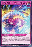 【遊戯王RD】ノーマル◇セブンスロード・プロテクション