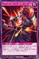 【遊戯王RD】レア◇マジック・ファイア・ガード
