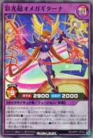 【遊戯王RD】スーパーレア◇彩光超オメガギターナ
