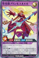 【遊戯王RD】スーパーレア◇彩光超プリンセスオメガ