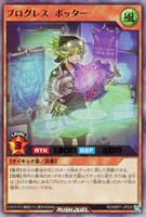 【遊戯王RD】ウルトラレア◇プログレス・ポッター