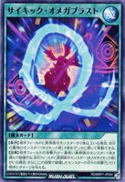 【遊戯王RD】ノーマル◇サイキック・オメガブラスト