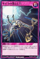 【遊戯王RD】ノーマル◇サイコの落とし穴