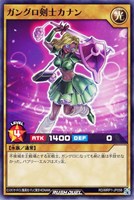 【遊戯王RD】ノーマル◇ガングロ剣士カナン