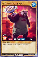 【遊戯王RD】ノーマル◇キラーパンナコッタ