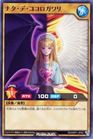 【遊戯王RD】ノーマル◇ナタ・デ・ココロガワリ