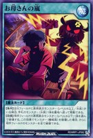 【遊戯王RD】ノーマル◇お母さんの嵐