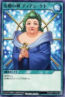 【遊戯王RD】ノーマル◇治療の神 ディアン・ケト