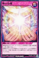 【遊戯王RD】ノーマル◇神の治療