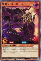 【遊戯王RD】ウルトラレア◇冥骸デッド・ルーラー