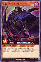 【遊戯王RD】レア◇邪影ダーク・ルーカー