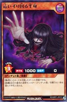 【遊戯王RD】レア◇這いずり回る半身