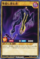 【遊戯王ＲＤ】ノーマル◇紫鏡に潜む者
