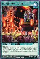 【遊戯王ＲＤ】ノーマル◇ゾンビ・カーニバル