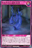 【遊戯王ＲＤ】ノーマル◇ひたひたと迫る足音