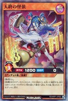 【遊戯王RD】スーパーレア◇天終の怪依
