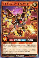 【遊戯王RD】ノーマル◇ライトニング・ボルカイト