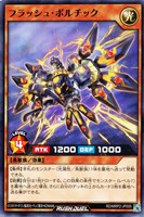 【遊戯王RD】ノーマル◇フラッシュ・ボルチック