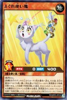 【遊戯王ＲＤ】レア◇まぐれ使い魔