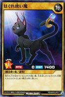【遊戯王RD】ノーマル◇はぐれ使い魔