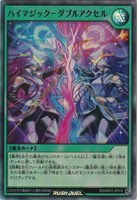 【遊戯王RD】スーパーレア◇ハイマジック-ダブルアクセル
