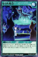 【遊戯王RD】ノーマル◇はぐれ集会