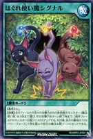 【遊戯王RD】ノーマル◇はぐれ使い魔シグナル