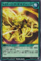 【遊戯王ＲＤ】レア◇ライトニング・ボルチャージ