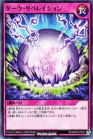 【遊戯王ＲＤ】ノーマル◇ダーク・リベレイション