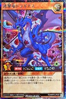 【遊戯王ＲＤ】シークレットレア◇連撃竜ドラギアス