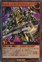 【遊戯王ＲＤ】ウルトラレア◇ドラゴニック・デモリッシャー