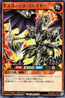 【遊戯王ＲＤ】ノーマル◇ドラゴニック・スレイヤー