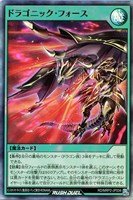 キズあり【遊戯王ＲＤ】スーパーレア◇ドラゴニック・フォース