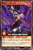 【遊戯王ＲＤ】ノーマル◇魔将ヤメルーラ