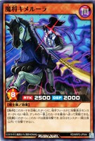 【遊戯王ＲＤ】ノーマル◇魔将キメルーラ