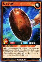 【遊戯王ＲＤ】ノーマル◇右手の盾