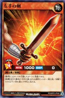 【遊戯王ＲＤ】ノーマル◇左手の剣