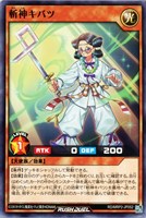 【遊戯王ＲＤ】ノーマル◇斬神キバツ